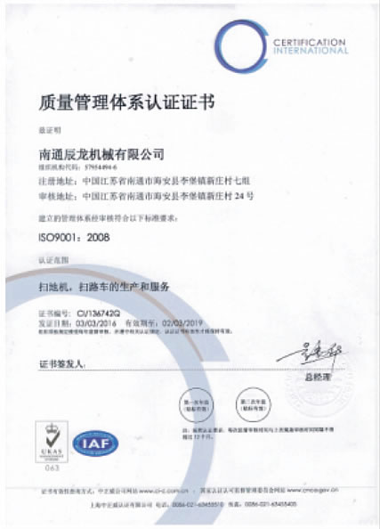 質量管理體系認證證書（中文）