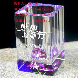 水晶工藝品價格 威海教師節活動紀念品 師生聚會紀念品 教師退休紀念品禮品供應批發價格 成都市